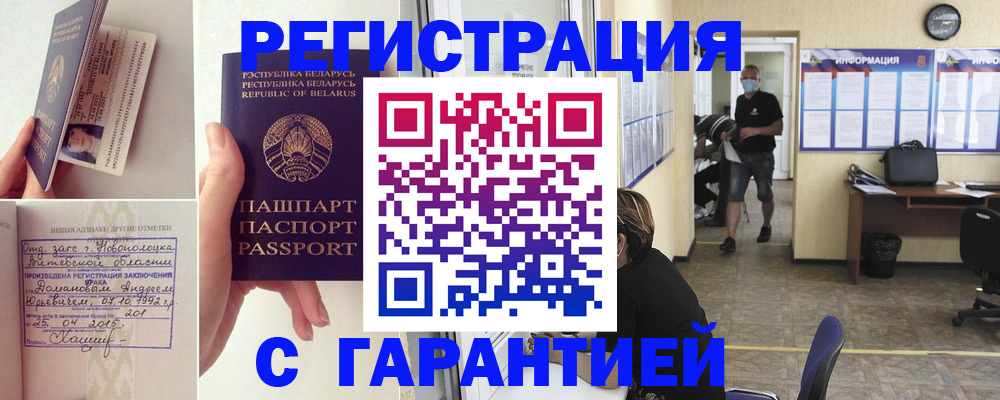 прописка законно в Амурской области